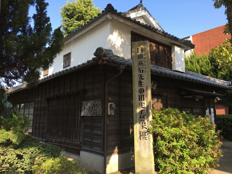 日柳燕石旧宅・呑象楼1