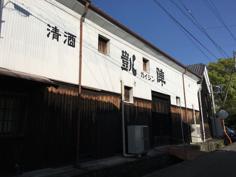 凱陣丸尾本店の酒蔵