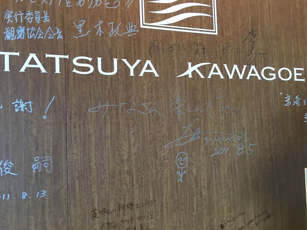 タツヤカワゴエ・ミヤザキの川越シェフのメッセージ近景