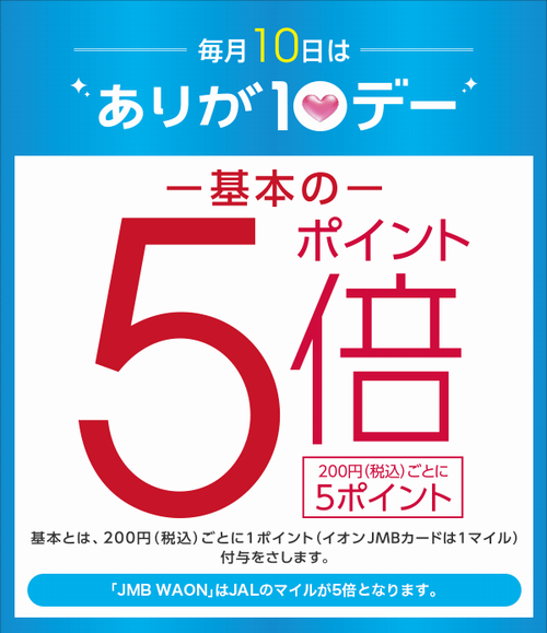 イオンリカーのありが10デー