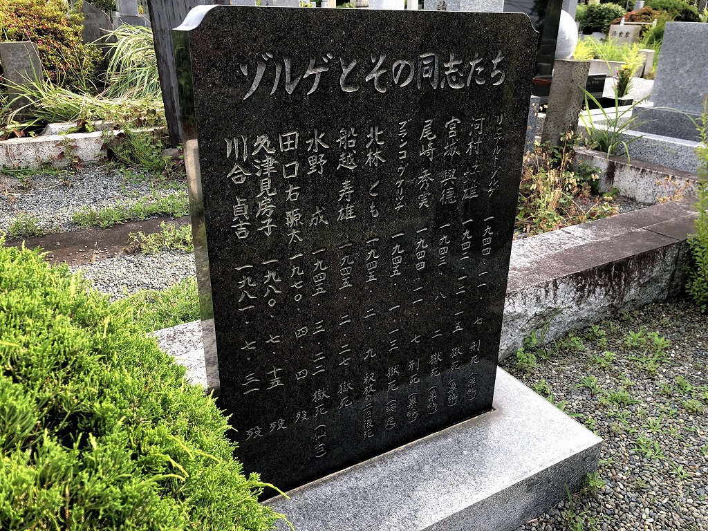 多磨霊園のゾルゲのお墓2
