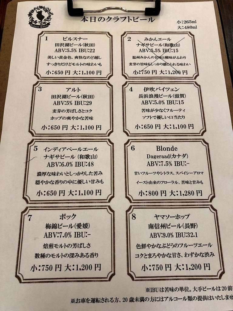 クラフトビールと洋菓子 Kaiser Chickのビールのメニュー