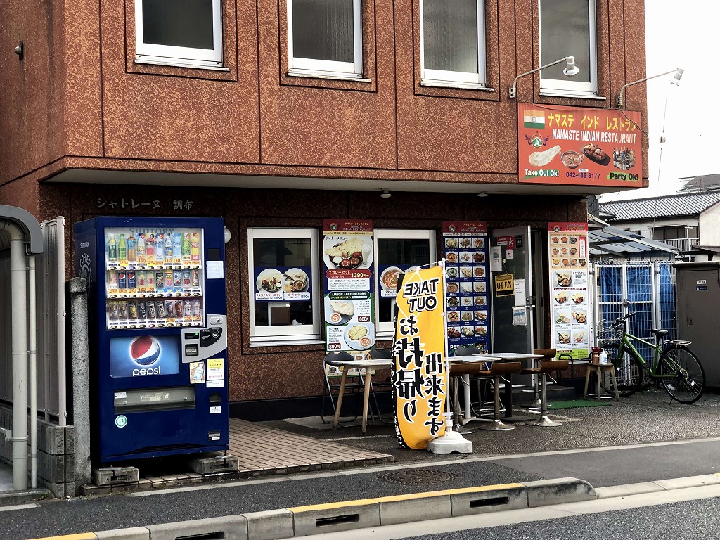 飛田給のナマステの外観
