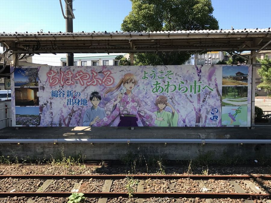 芦原温泉駅のちはやふるの看板