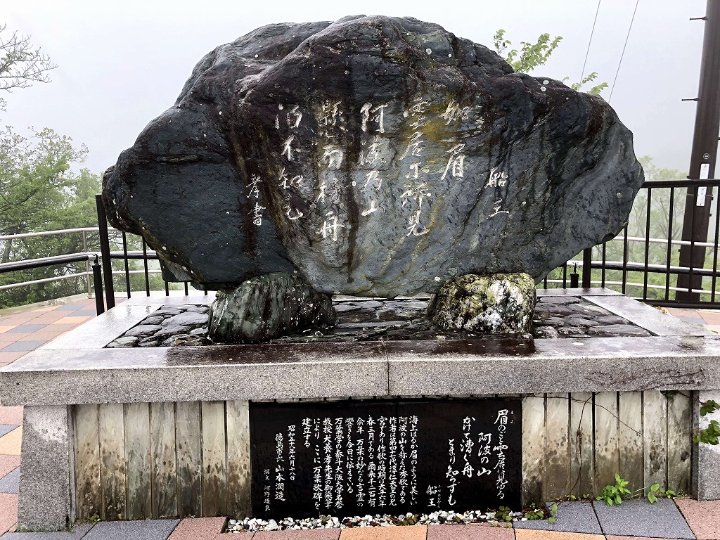 眉山山頂の万葉集の石碑