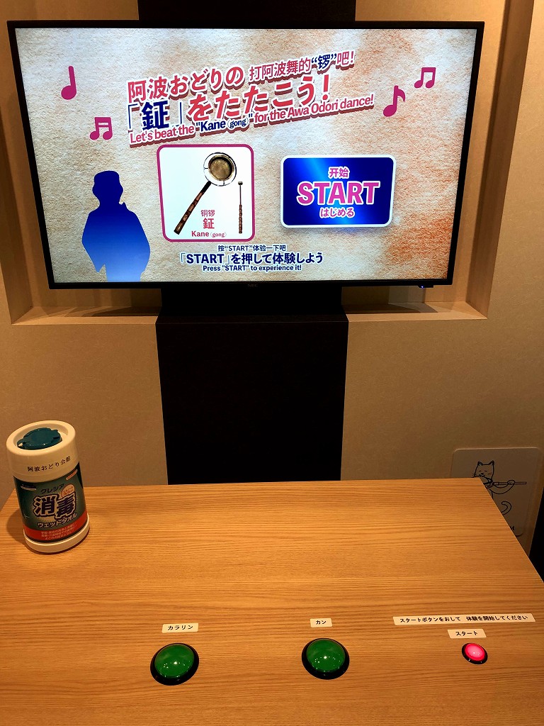 阿波おどりミュージアムの鉦のリズムゲーム