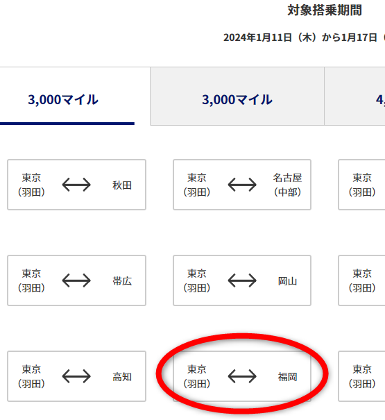 東京からトクたびマイルで福岡旅行