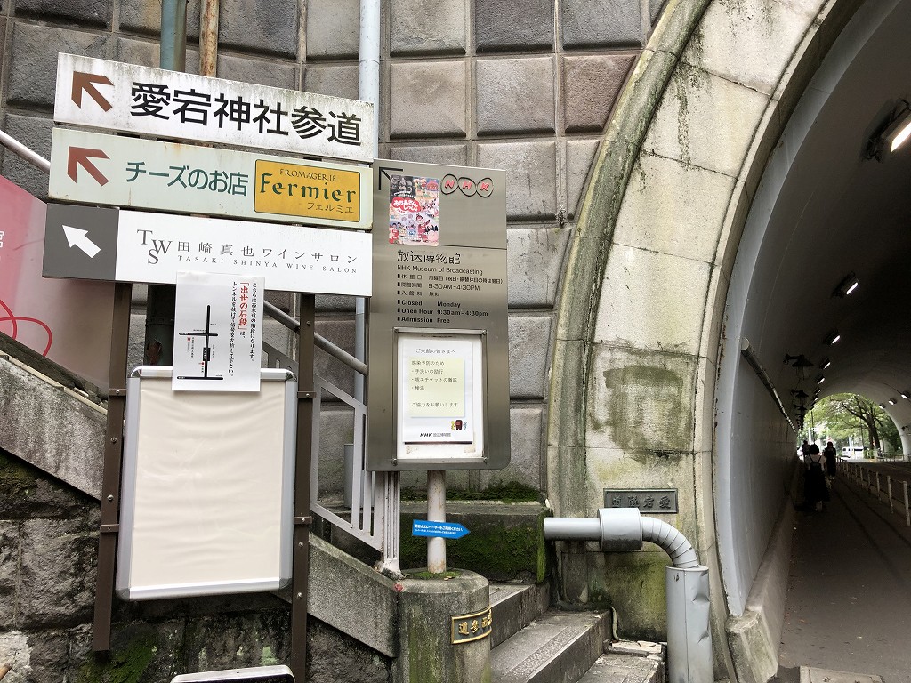 愛宕山トンネル手前の階段