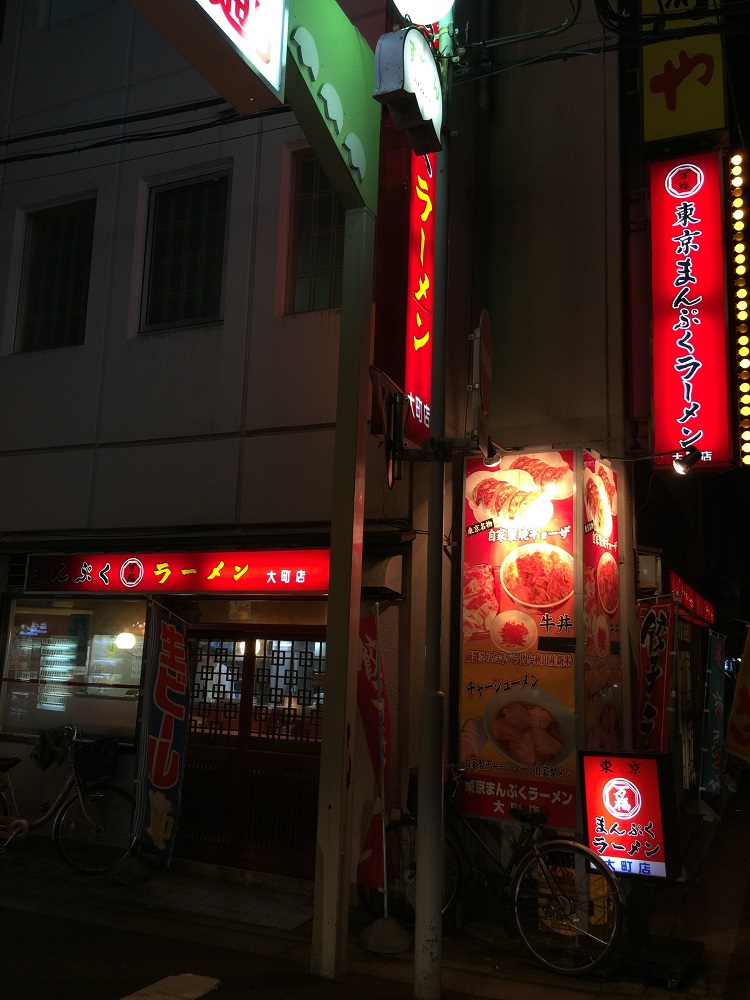 東京まんぷくラーメン外観