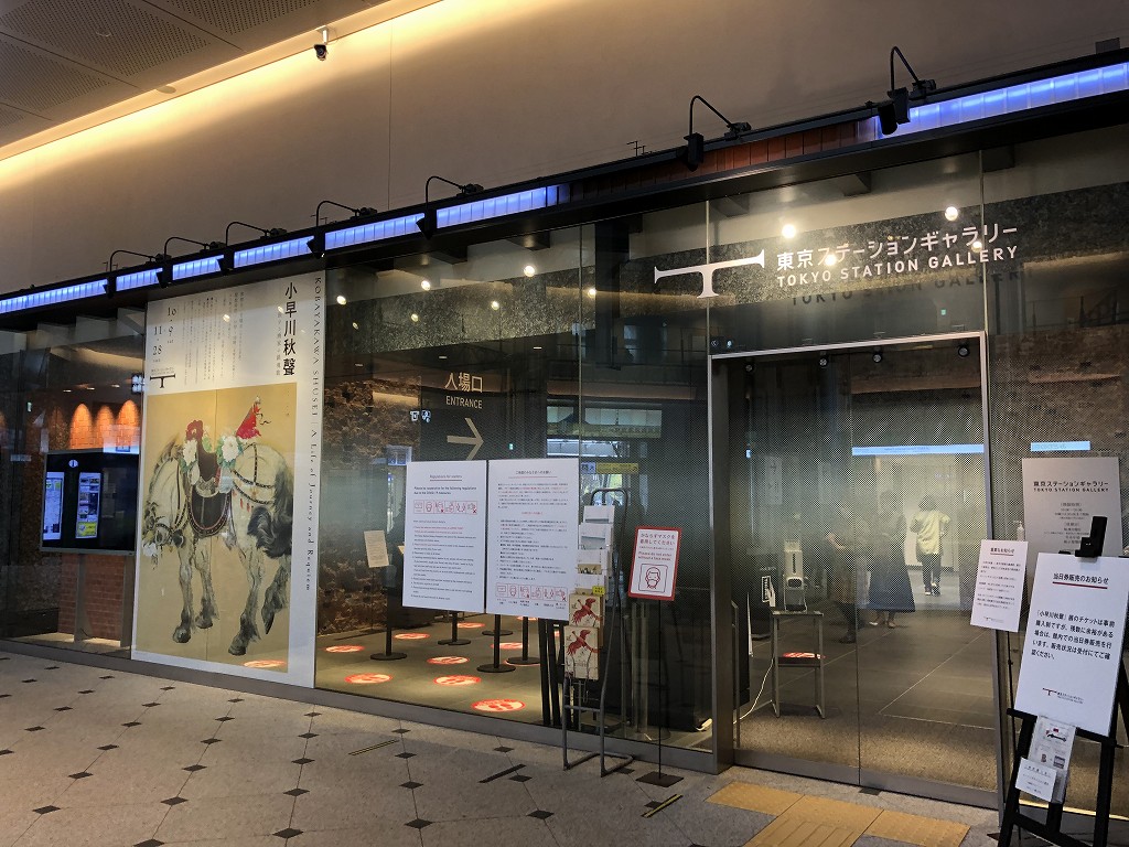 東京ステーションギャラリーの入り口