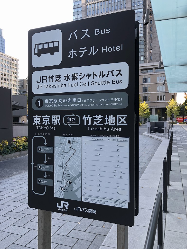 東京駅の竹芝行きの水素バス
