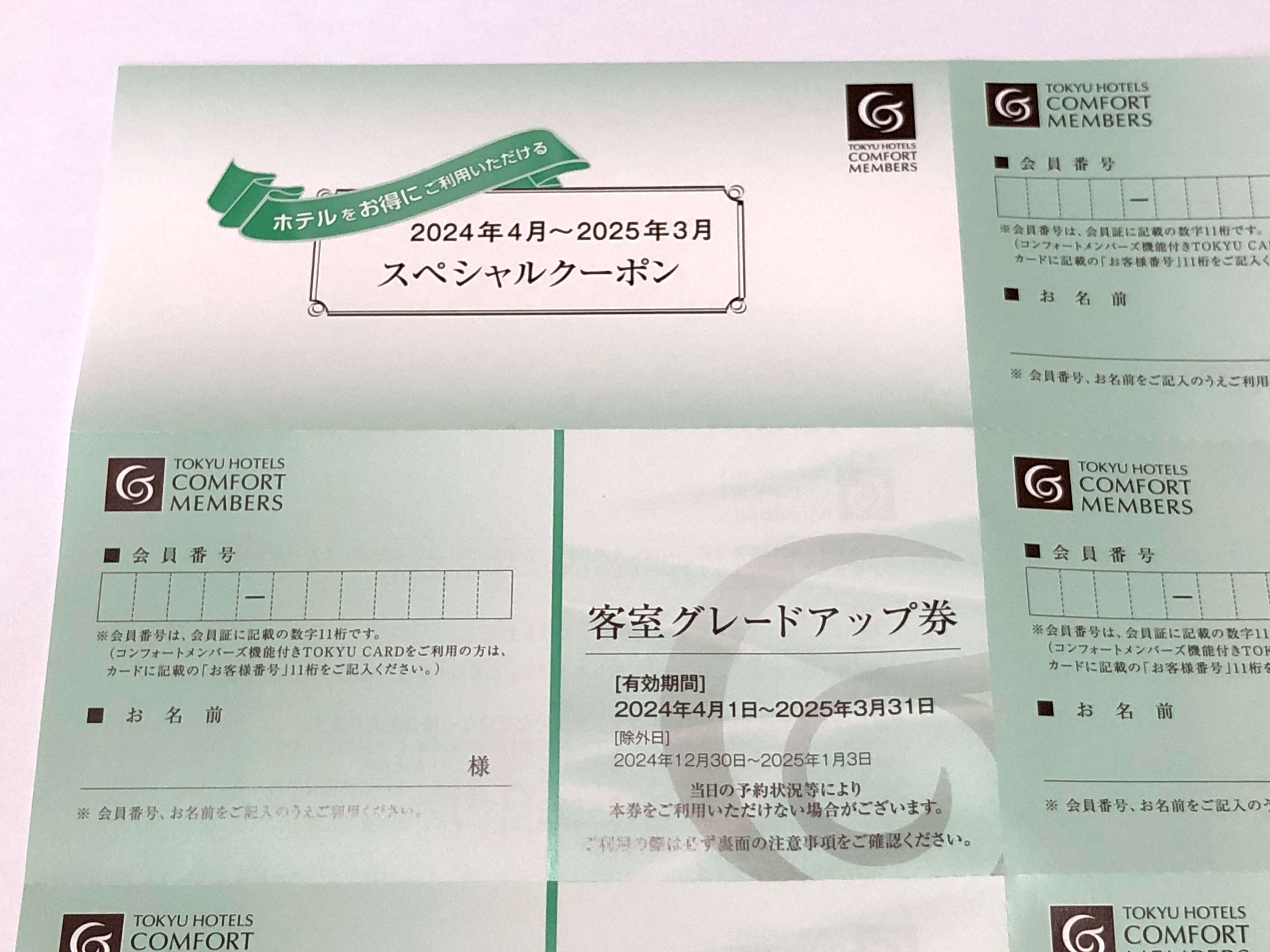 東急ホテルズ スペシャルクーポン