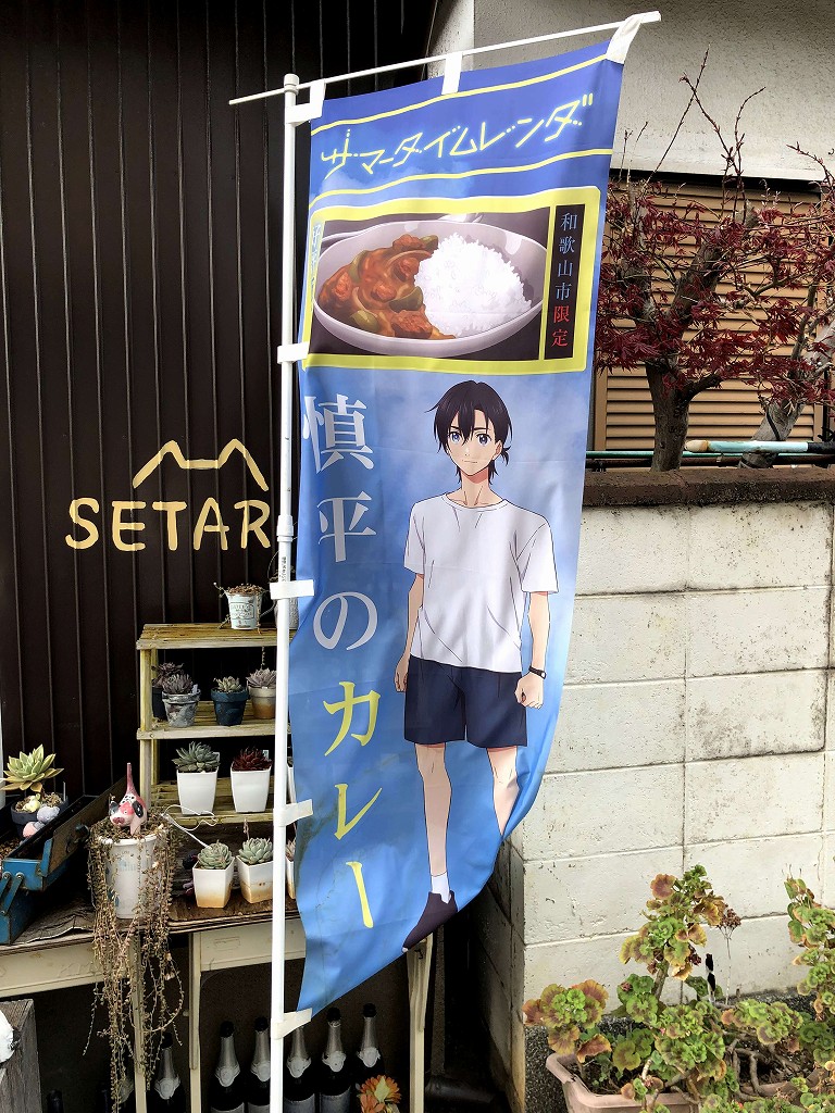 和歌山市榎原の「SETARIA」の外観2