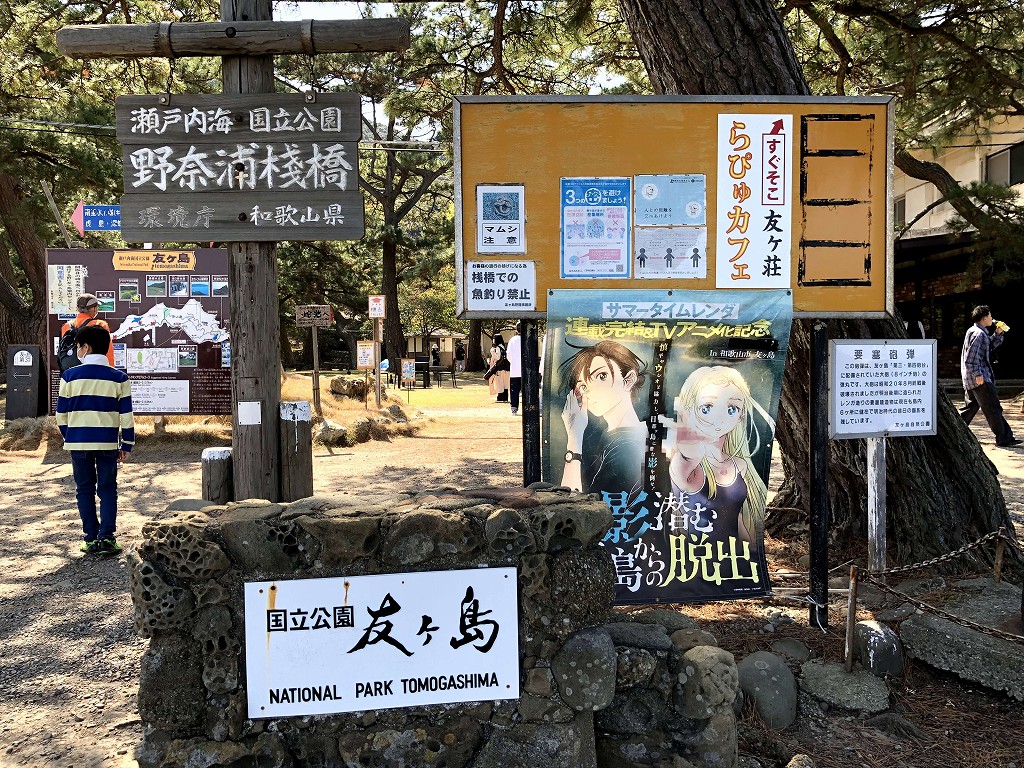友ヶ島の野奈浦桟橋に到着2