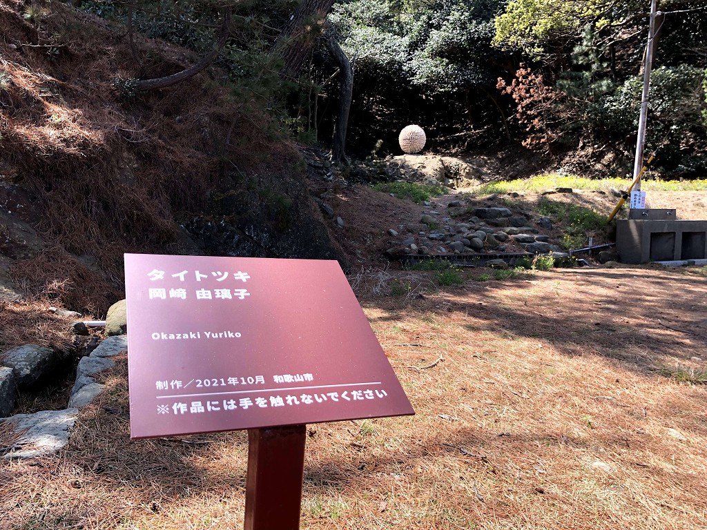友ヶ島のアート作品1