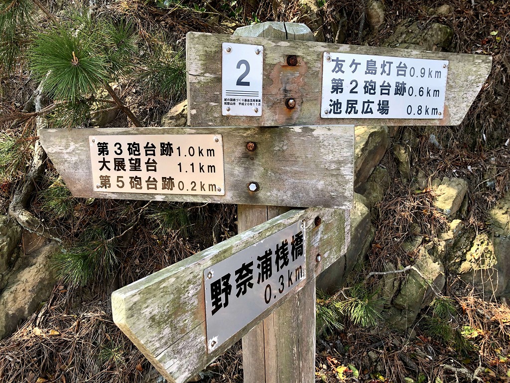 友ヶ島の分岐路の案内2