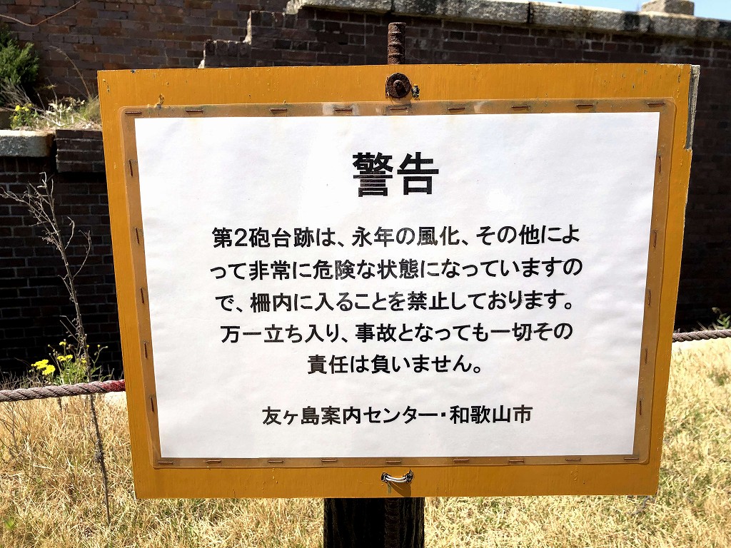 友ヶ島の第二砲台跡4