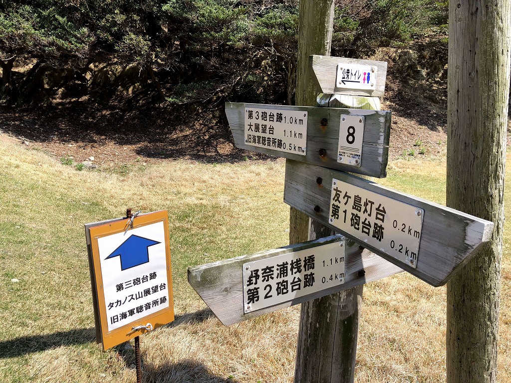 友ヶ島の分岐路案内板2
