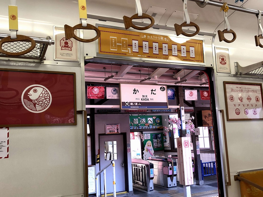 めでたいでんしゃから加太駅