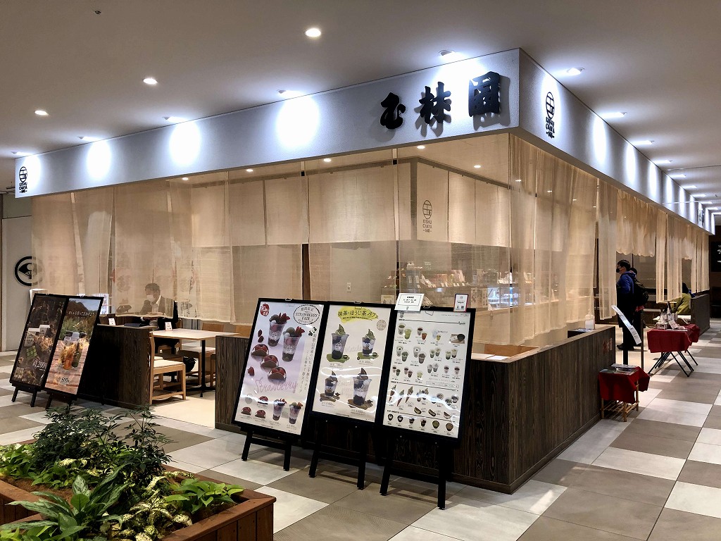 キーノ和歌山の玉林園