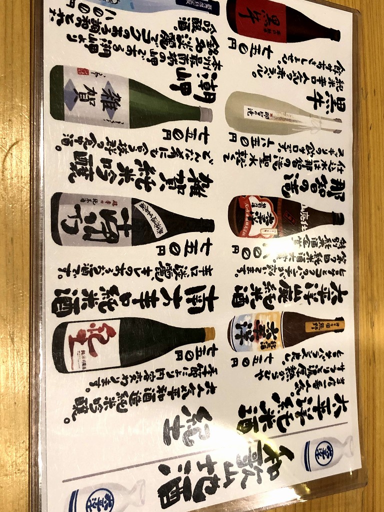 キーノ和歌山の「太平洋酒場」の日本酒のメニュー