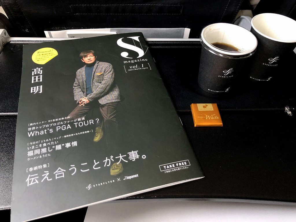スターフライヤーの黒い機内誌