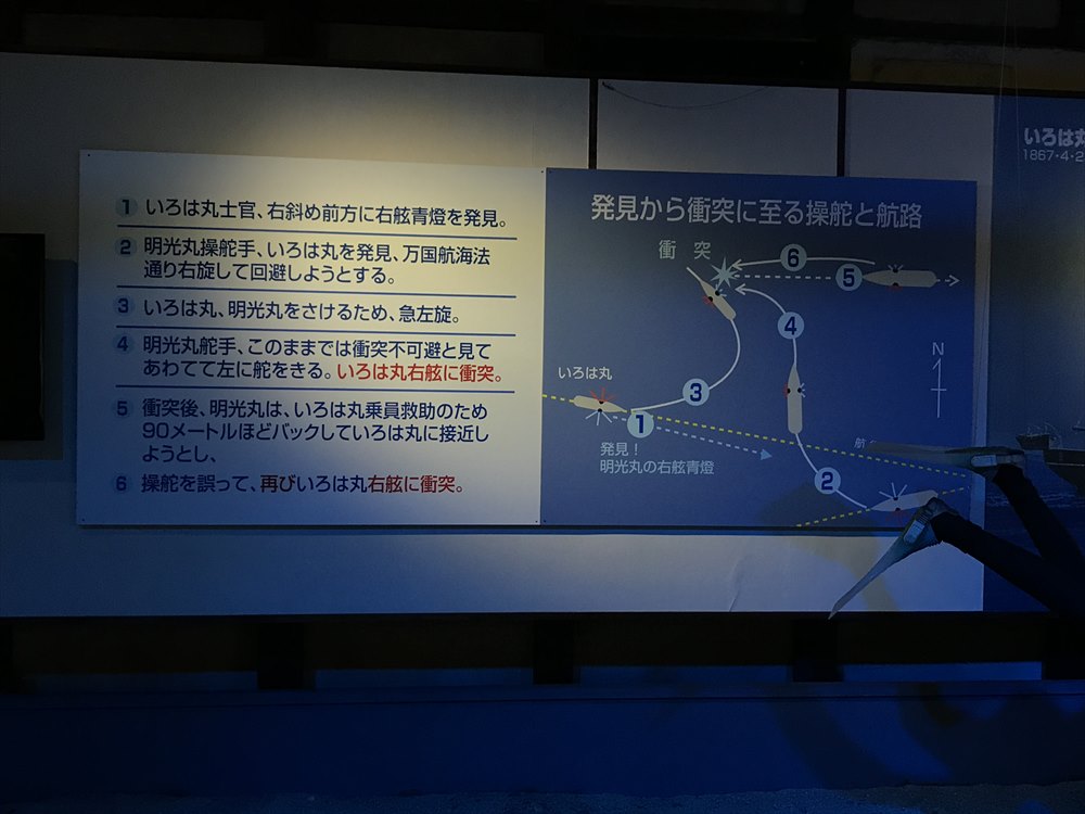いろは丸沈没事件の詳細2