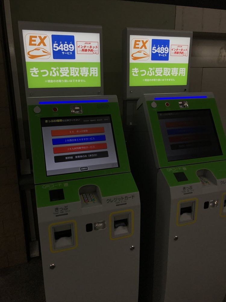 スマートEXの発券機
