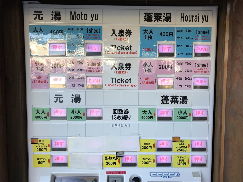 武雄温泉の入湯料