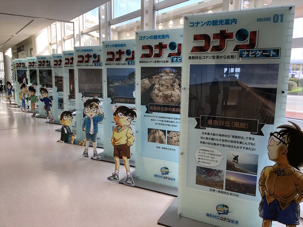 鳥取空港のコナンの観光案内パネル