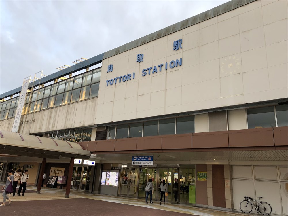 鳥取駅舎