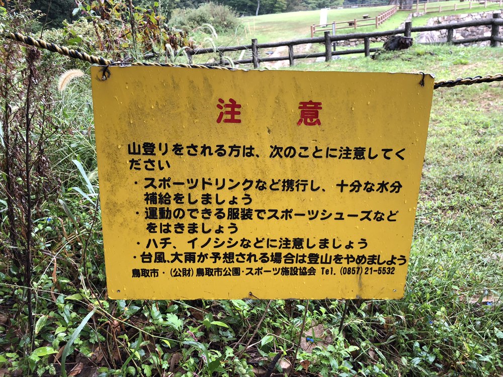 鳥取城跡の山頂までの道のり4