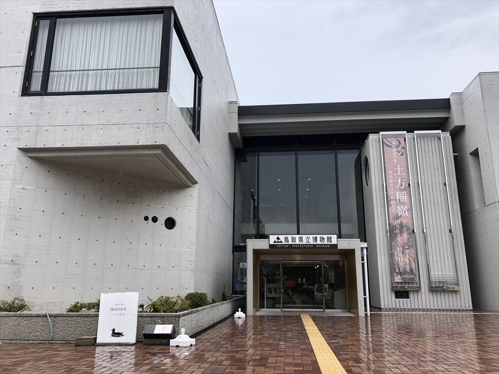 鳥取県立博物館の外観2