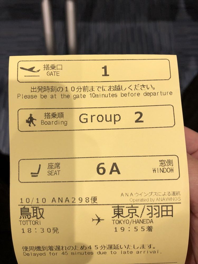 ANAの搭乗案内がグループ順に