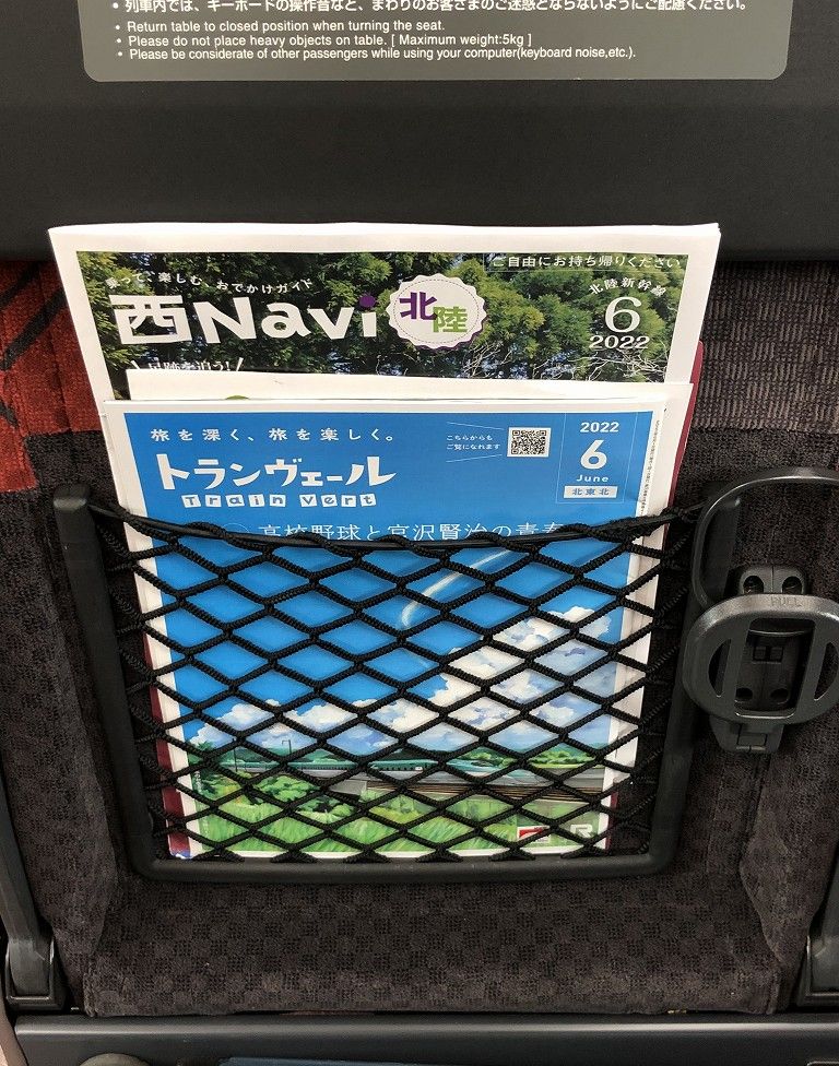 北陸新幹線のJR東日本の「トランヴェール」とJR西日本の「西Navi」