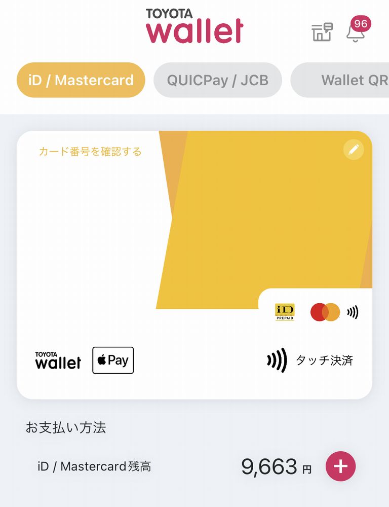 ANA PayからTOYOTA WALLETにチャージする