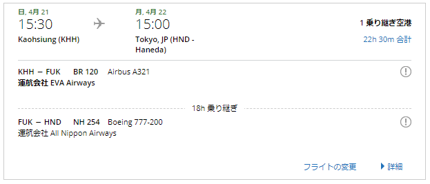 BR120便とNH254便