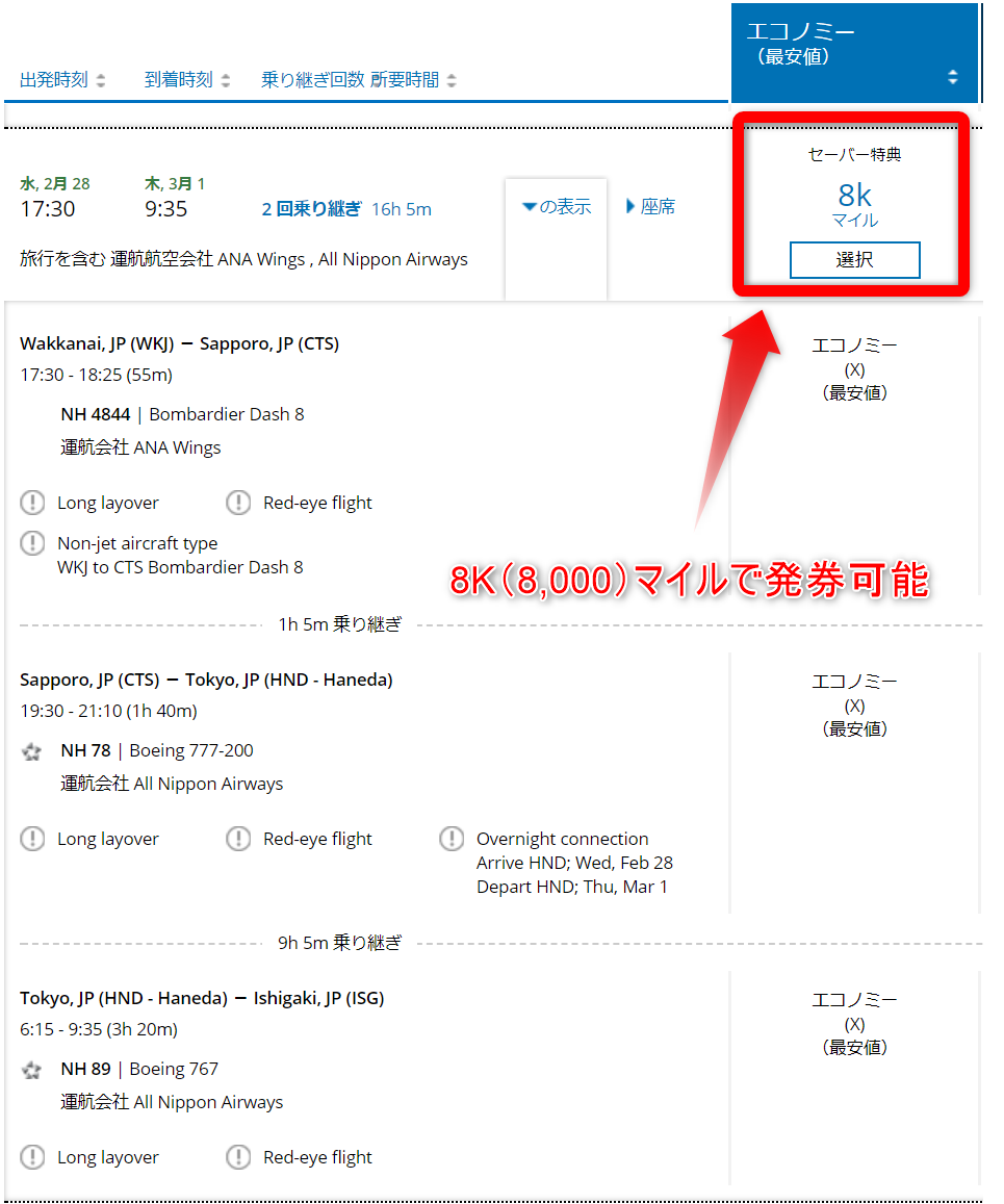 稚内-札幌-羽田-石垣のUAマイル