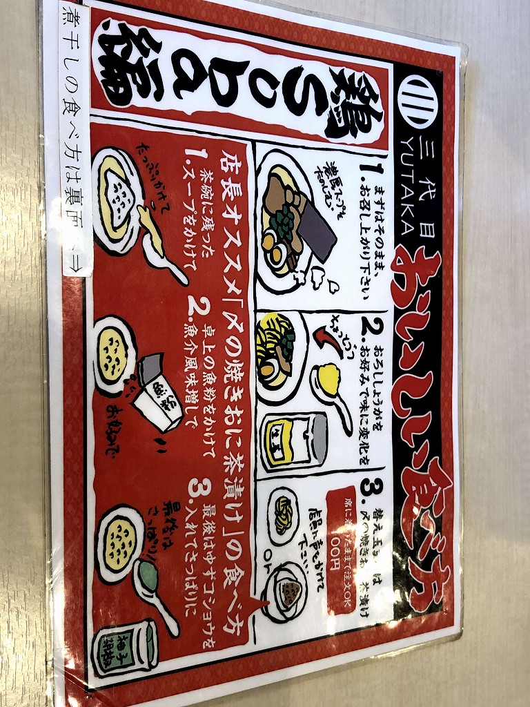 宇部の三代目YUTAKAのおいしい食べ方