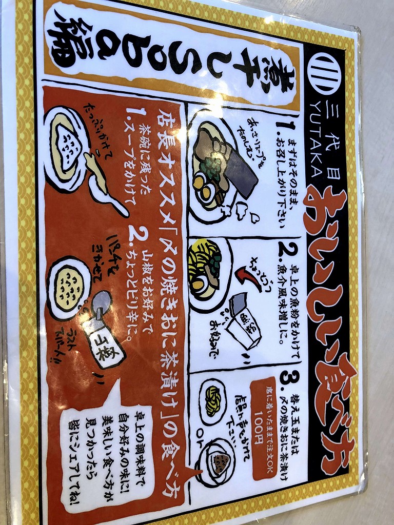三代目YUTAKAで煮干しそば（ミニ）に焼きおにぎりに山椒