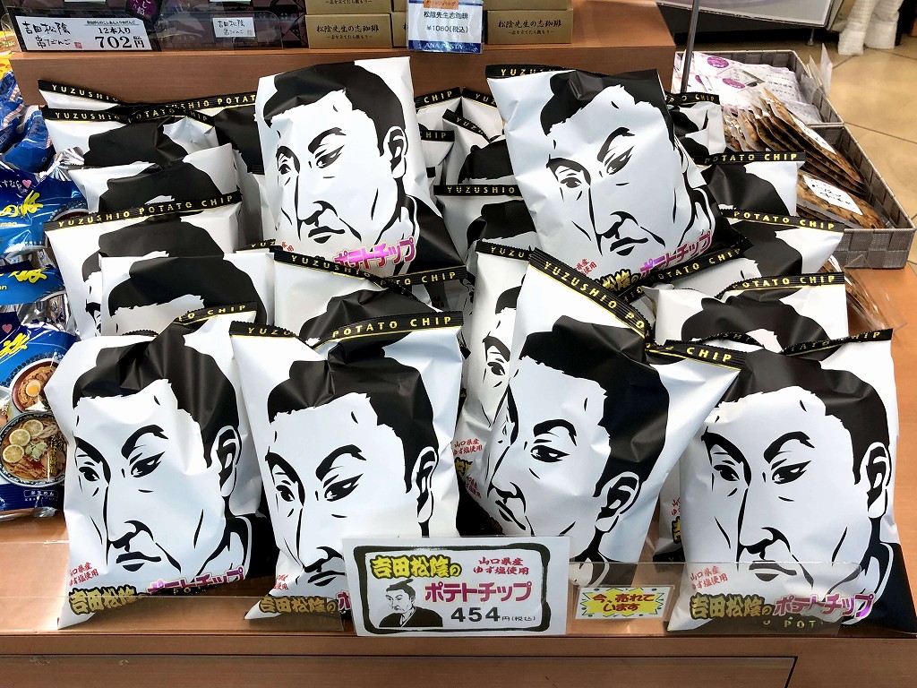 吉田松陰のポテトチップ