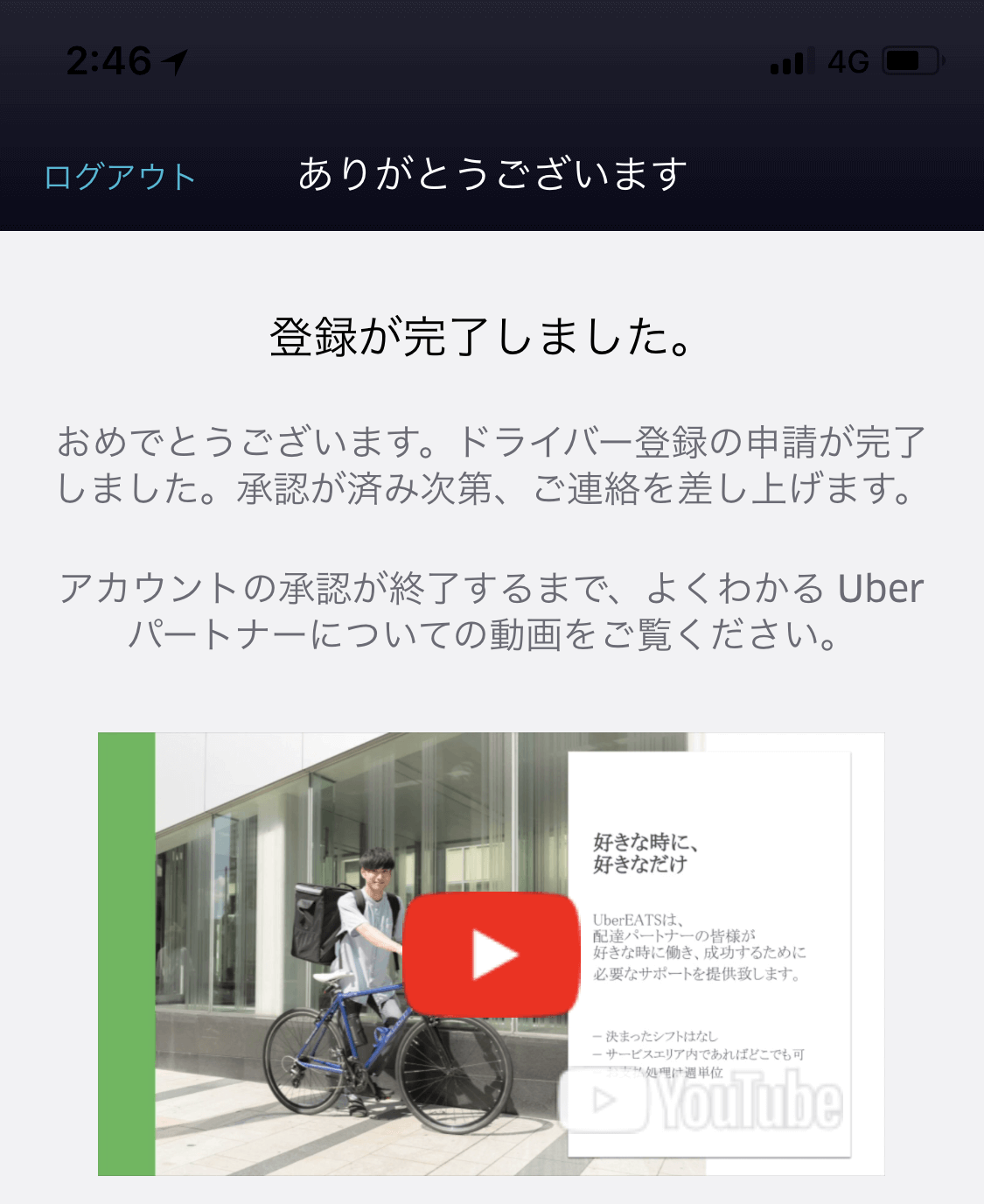 Uber Eats配達員書類アップロード完了
