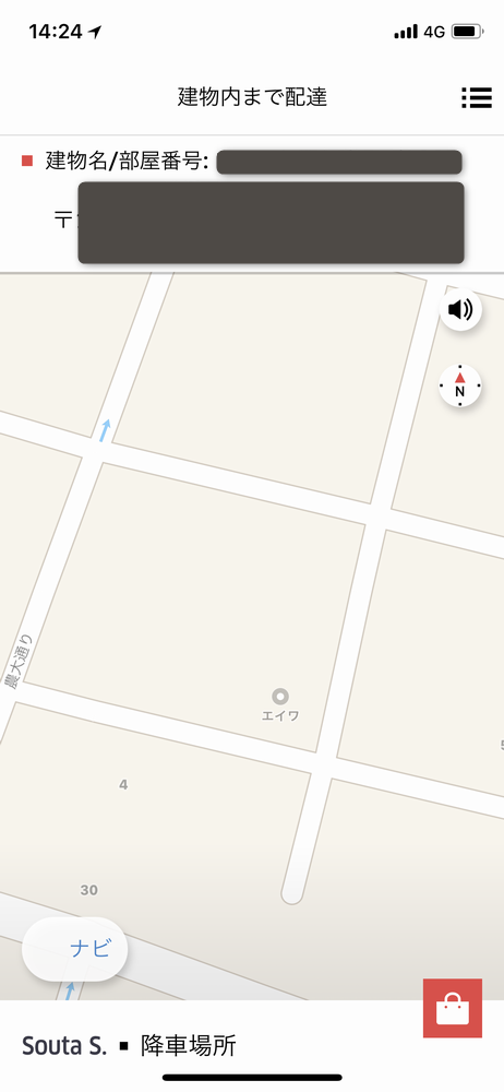 Uber Eatsの配達先の住所