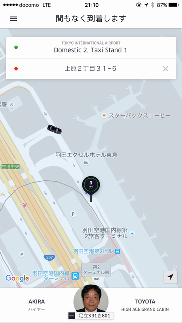 Uber「間もなく到着します」画面
