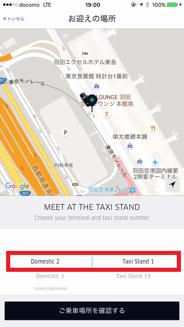 Uber「お迎えの場所」画面