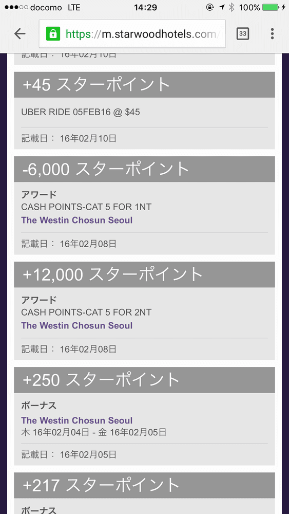 スターポイントの返金