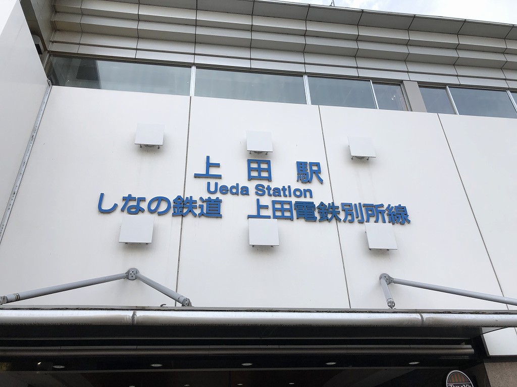 しなの鉄道と上田電鉄別所線