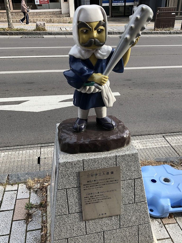 上田駅前の三好伊佐入道像
