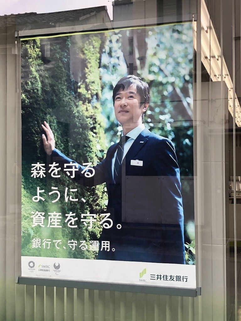 三井住友銀行の堺雅人