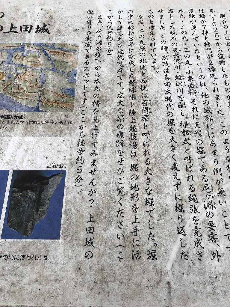 家康の命で築かれた上田城